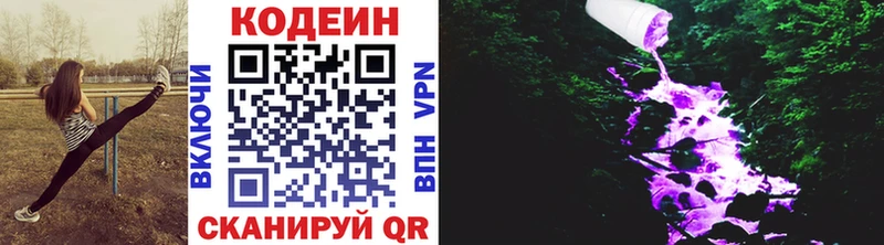 Кодеин напиток Lean (лин) Купить Похвистнево